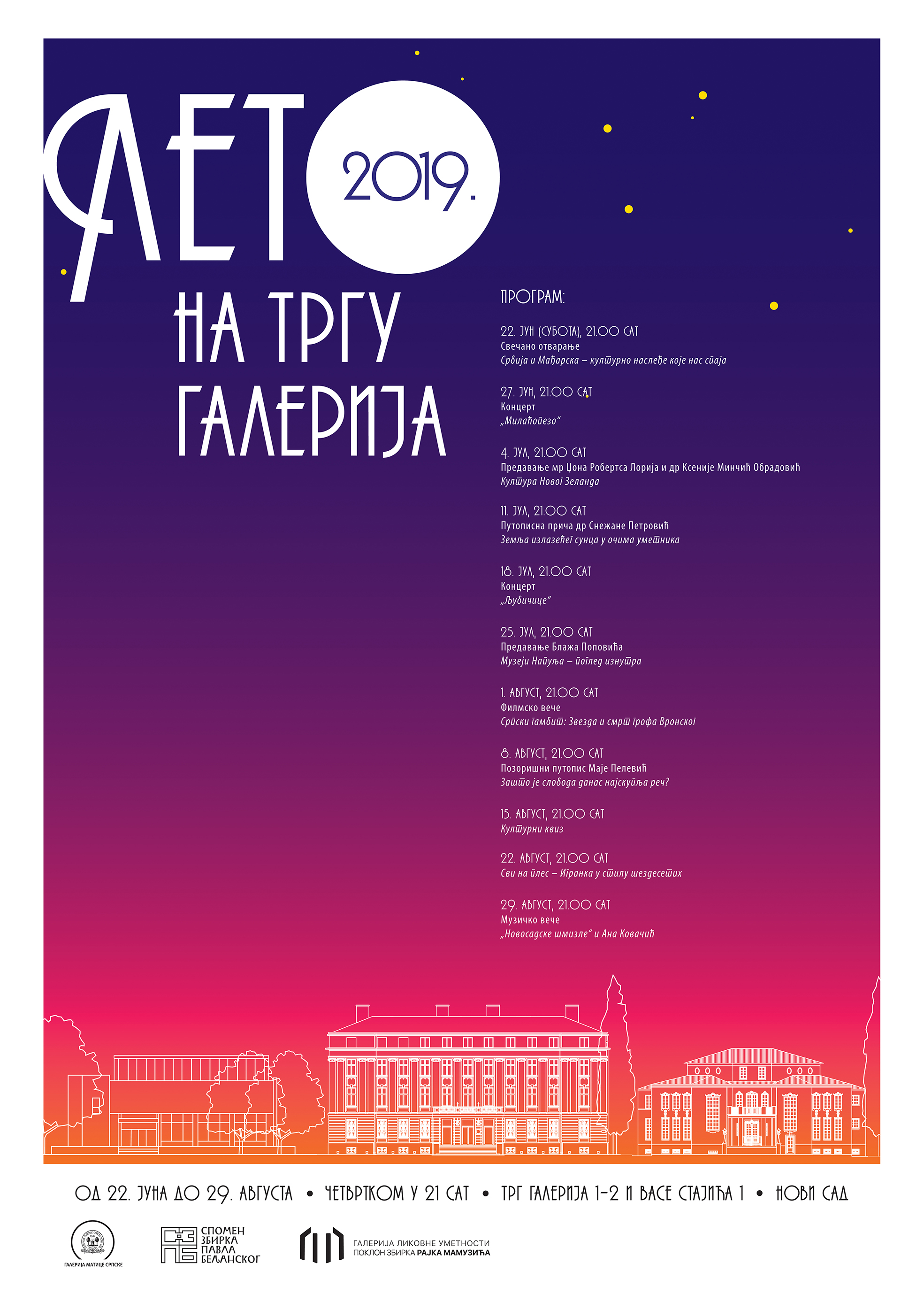 Лето на Тргу галерија 2019.